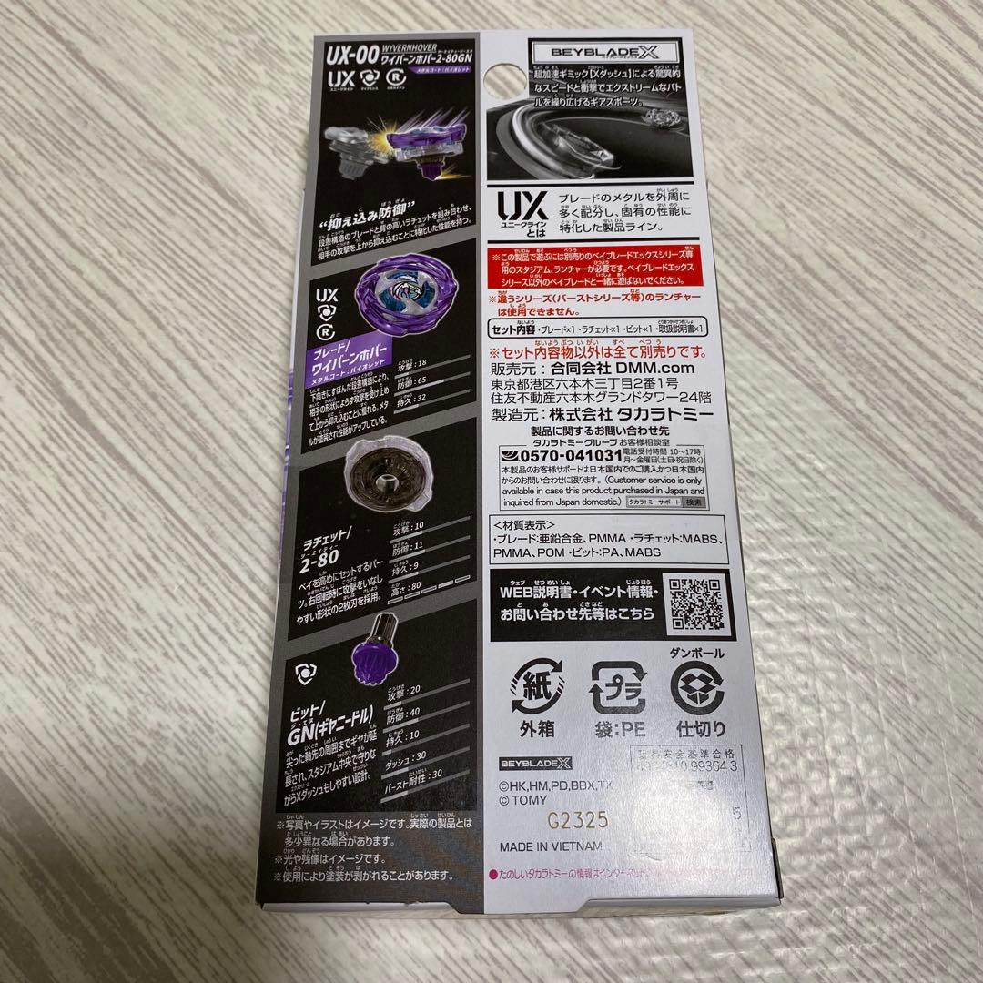 【新品・未開封】ベイブレードX ラストチャンス賞 ワイバーンホバー2-80GN