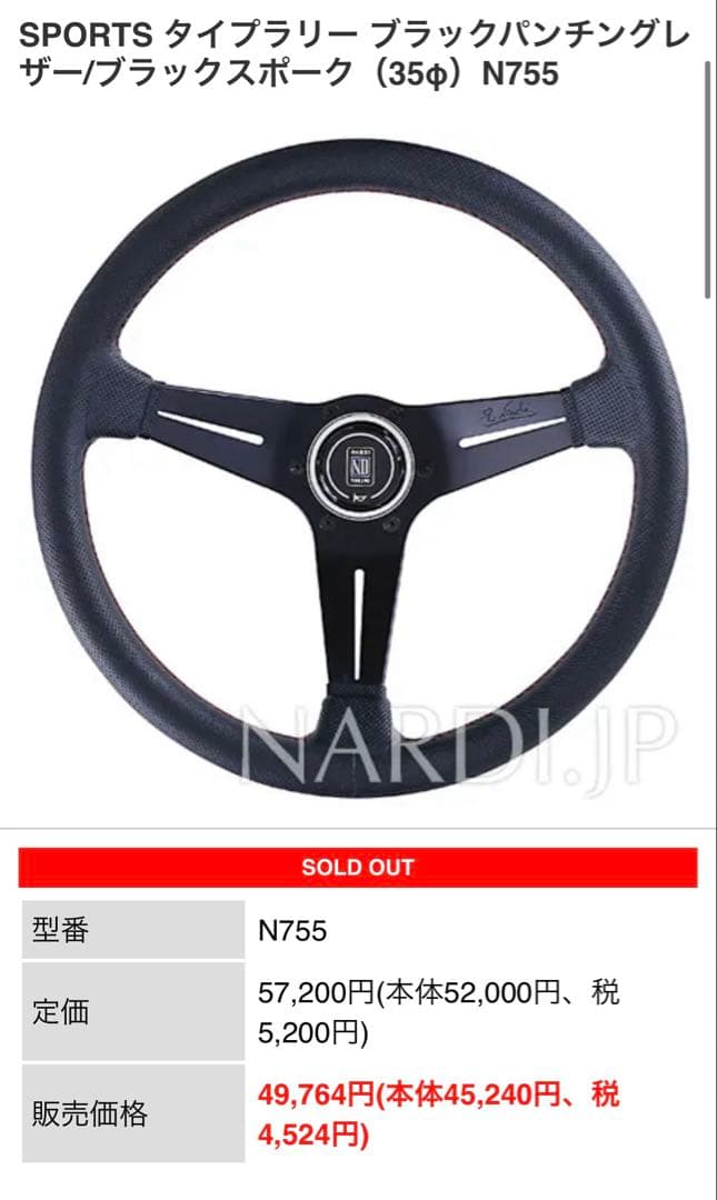 ナルディ Nardi N755 ステアリングホイール 35φ ブラックレザー