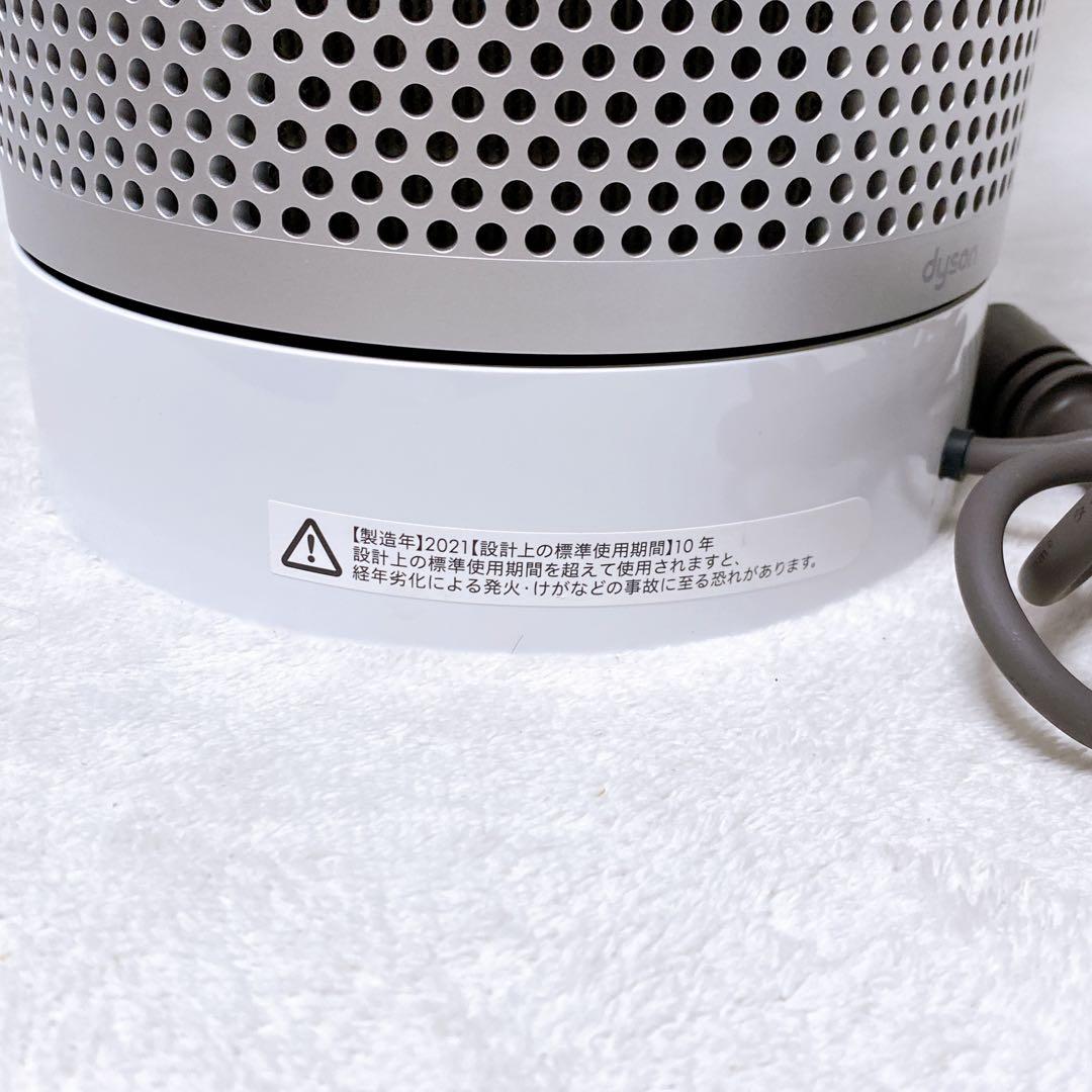 美品　Dyson PureCool TP00　空気清浄機能付ファン　2021年製