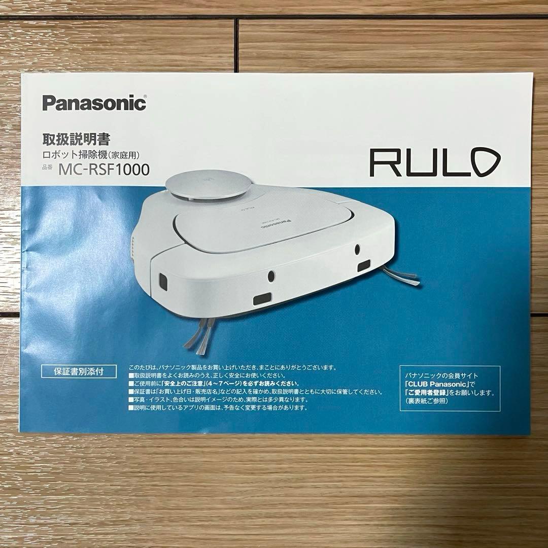 ロボット掃除機 ルーロ MC-RSF1000 メーカー修理済 動作確認済