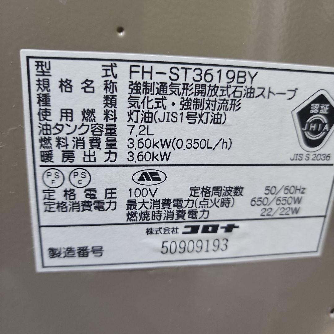 CORONA石油ファンヒーター2019年製 7.2L　ST3619BY(大型)