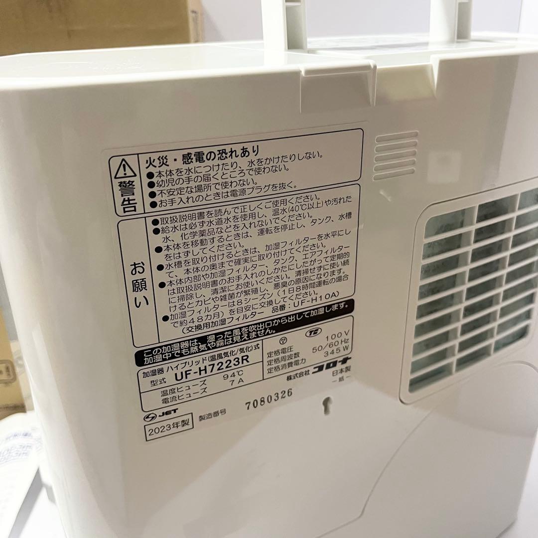 CORONA(コロナ) ハイブリッド式 加湿器UF-H7223R-W