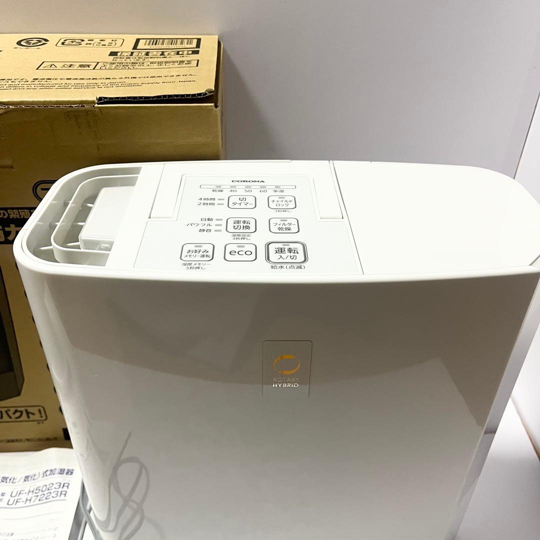 CORONA(コロナ) ハイブリッド式 加湿器UF-H7223R-W