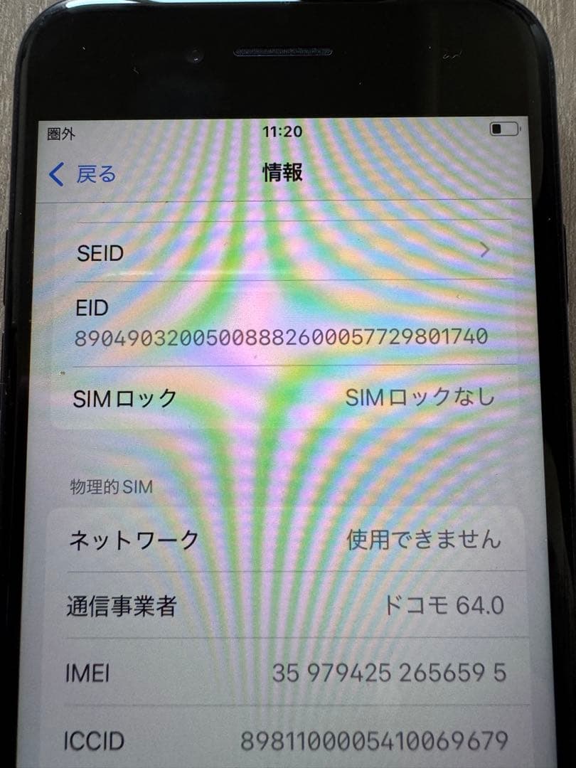 Apple iPhone SE (第2世代) ブラック 64GB