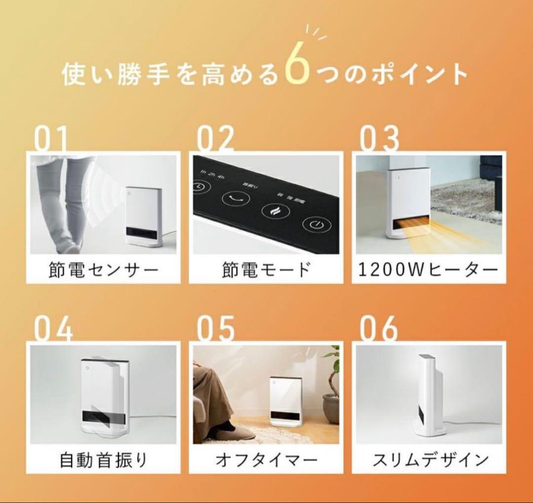 新品　スリーアップ首振り機能付 大風量スリムセラミックヒーター 節電センサー
