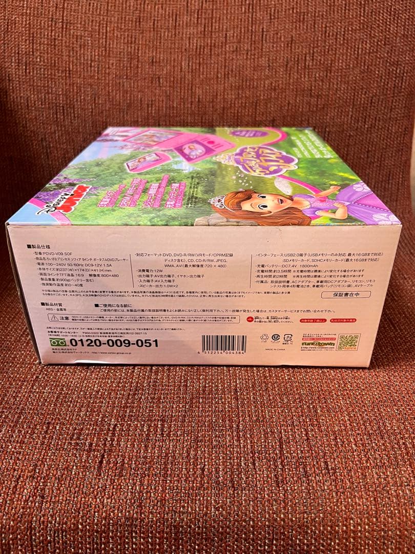 ディズニープリンセス ソフィア 9インチポータブルDVDプレーヤー