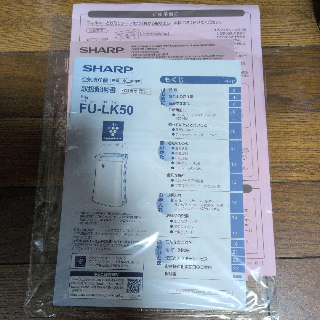 花粉・蚊取り機能付き空気清浄機SHARPプラズマクラスター2020年12月