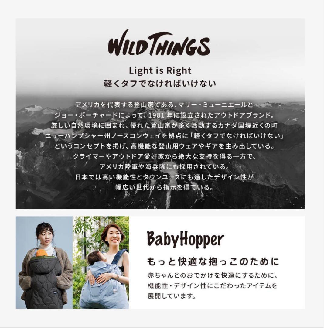 ベビーホッパー　WILD THINGS モンスターパーカー　抱っこ紐　防寒ケープ
