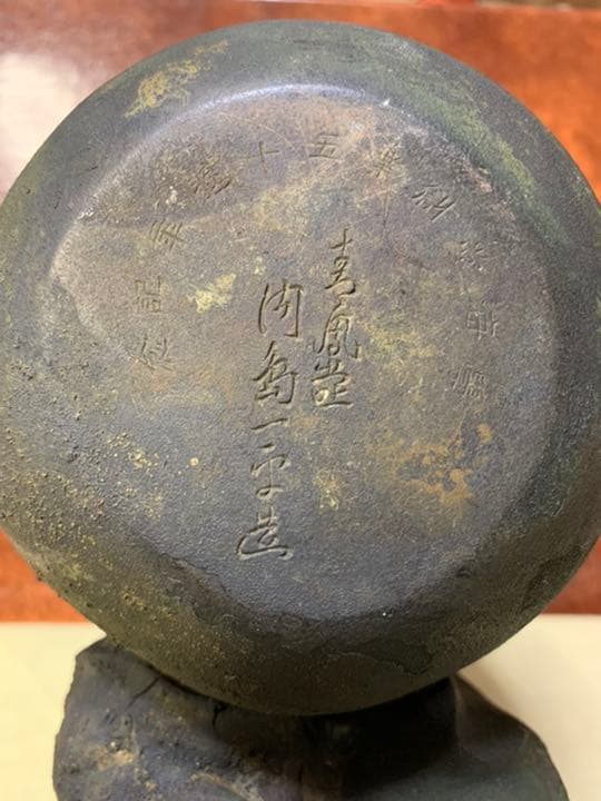 内島一平　造　銅製　大黒様像　縁起物東京高岡銅器古美術品