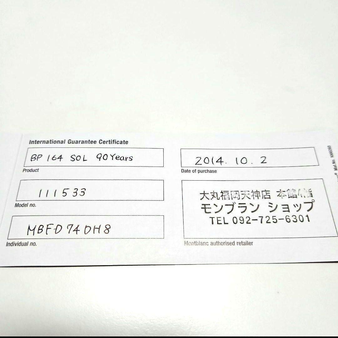 モンブラン　 マイスターシュテュック90周年SE164 クラシックボールペン