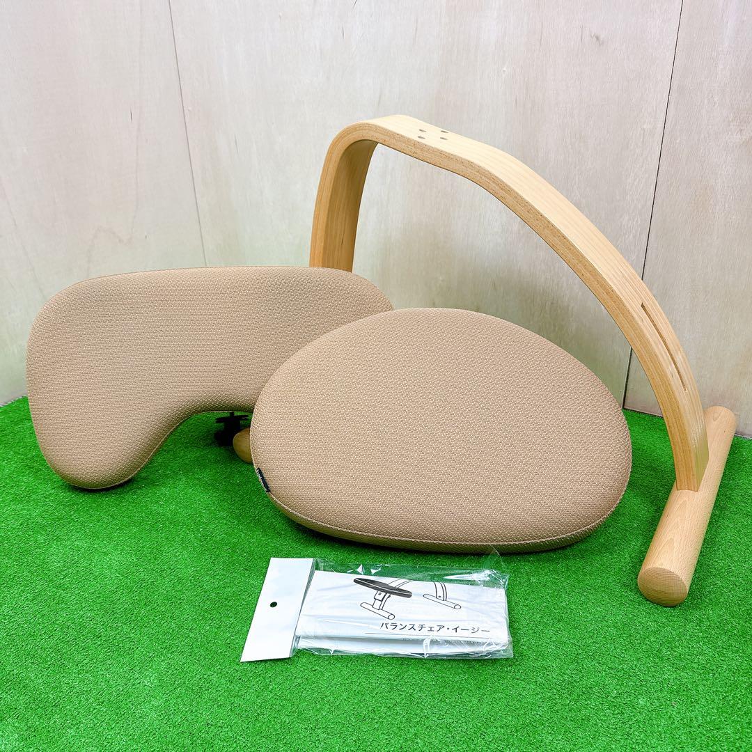 【良品】 サカモトハウス バランスチェアイージー ベージュ 姿勢矯正