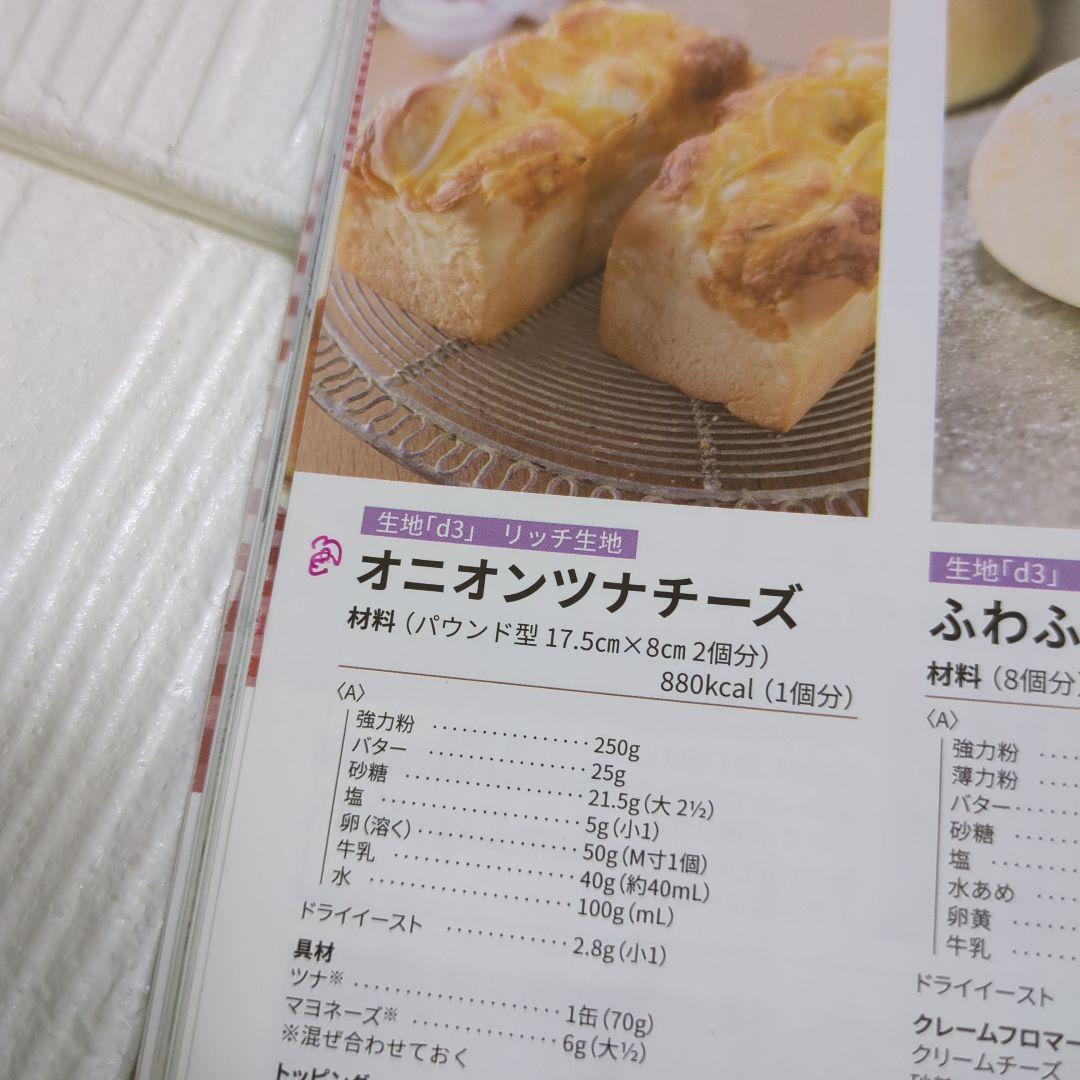 パナソニック ホームベーカリー ビストロ SD-MDX4 取扱説明書 レシピ本付