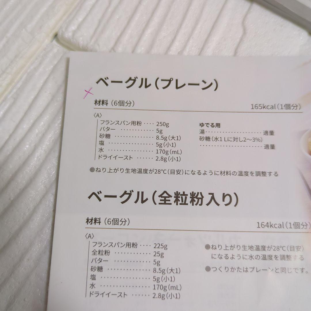 パナソニック ホームベーカリー ビストロ SD-MDX4 取扱説明書 レシピ本付