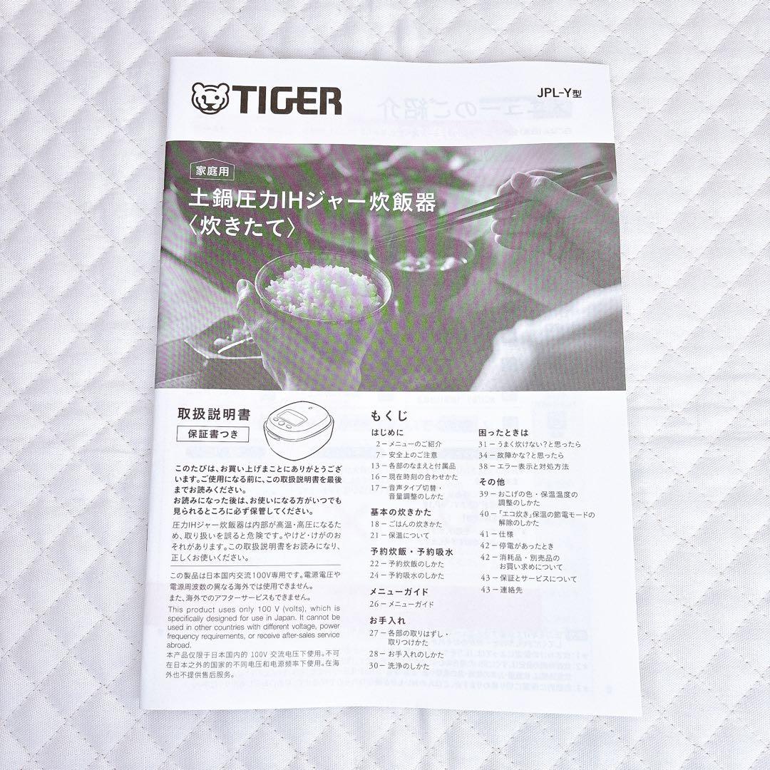 【未使用品】 タイガー 土鍋圧力 IH炊飯器 JPL-Y100KG 5.5合炊き