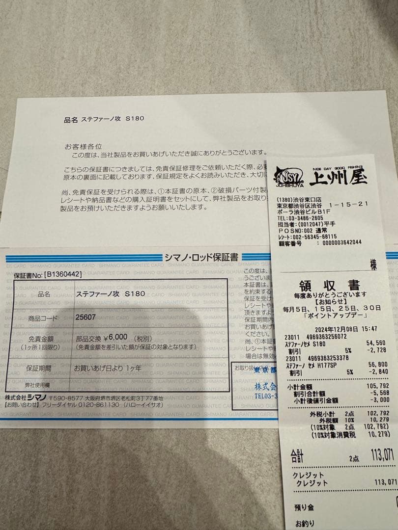 シマノ ステファーノ攻S180