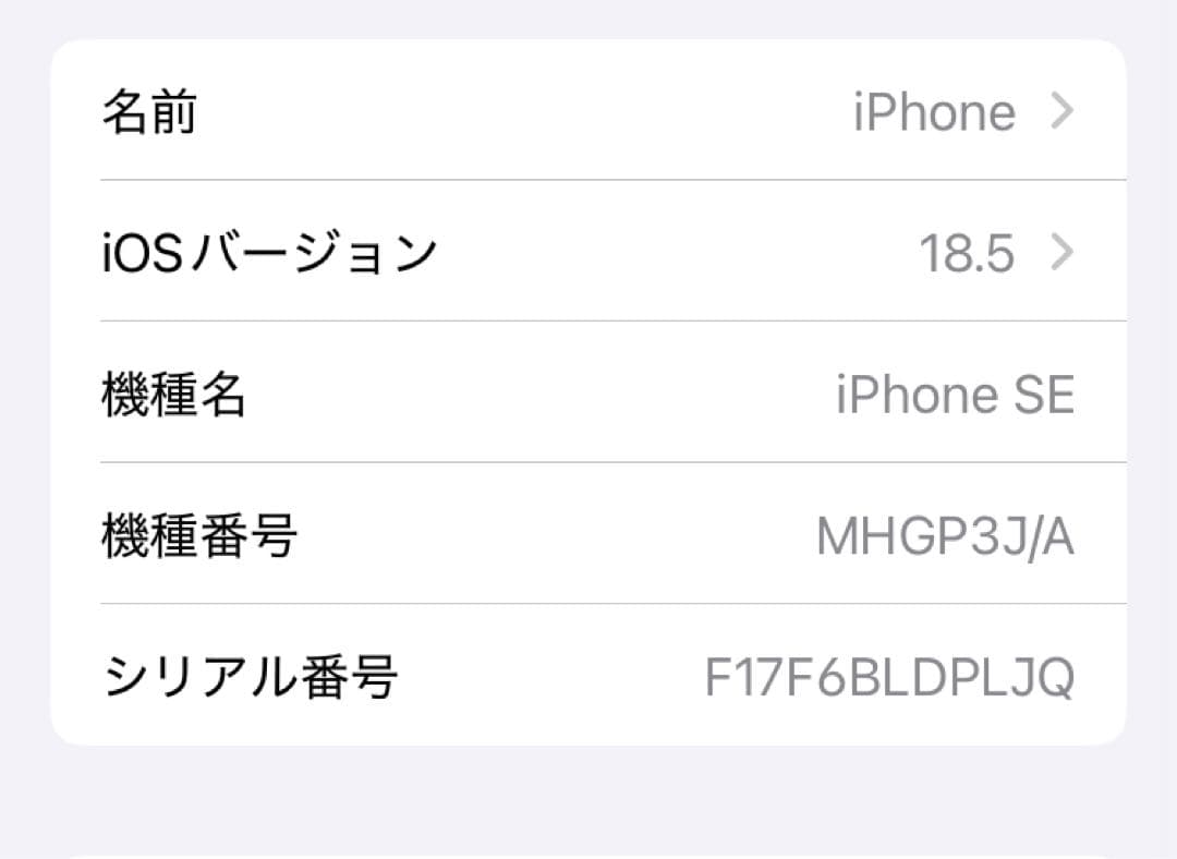 ① 【動作確認済】iPhoneSE（第2世代） 64GB 本体