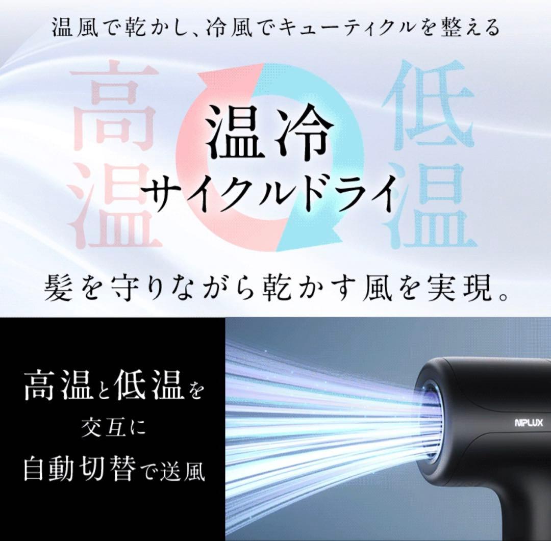 NIPLUX ヘアドライヤー