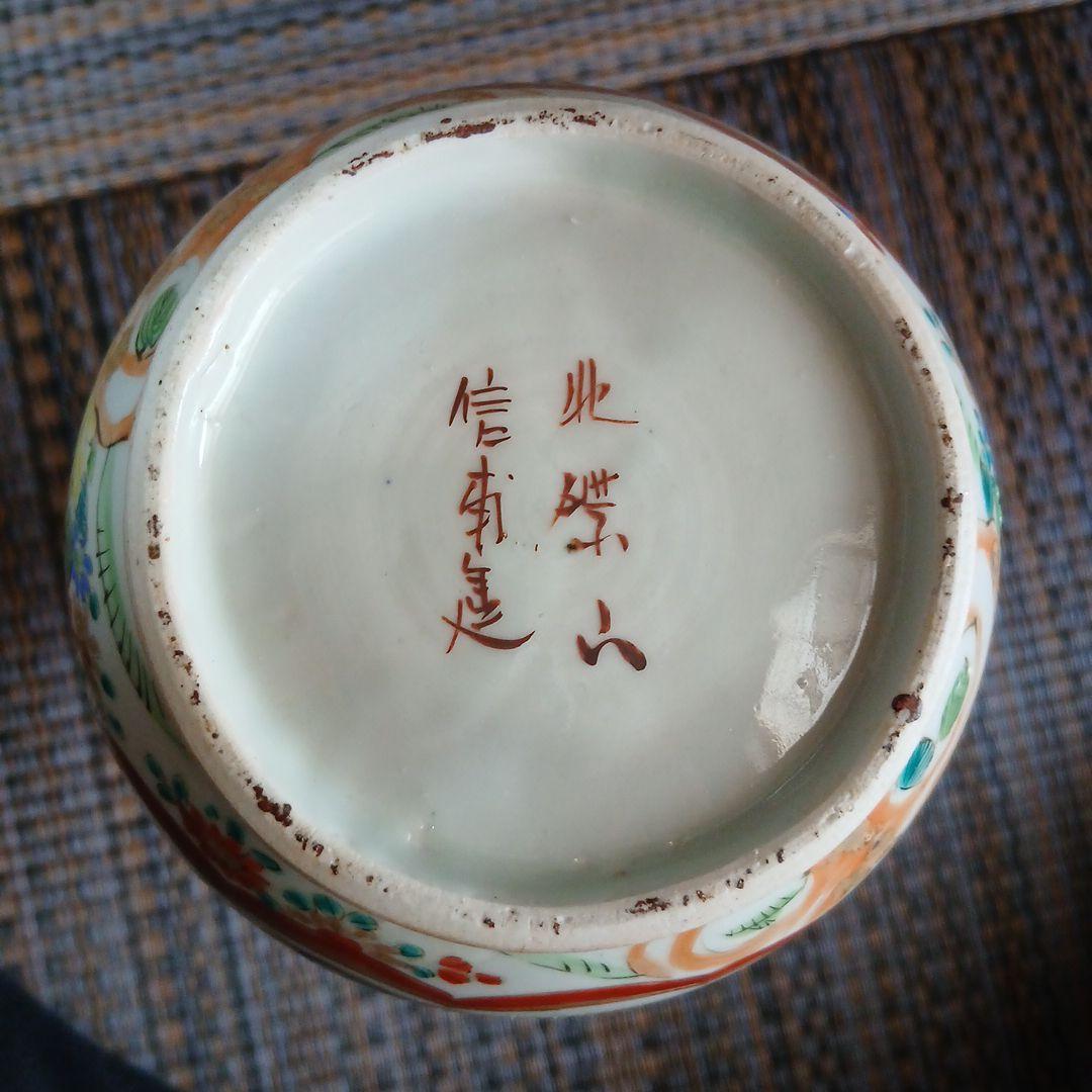 肥碟山信甫造の壺/幕末明治里帰り伊万里有田焼田代商会/公家菊牡丹錦絵/骨董一輪挿