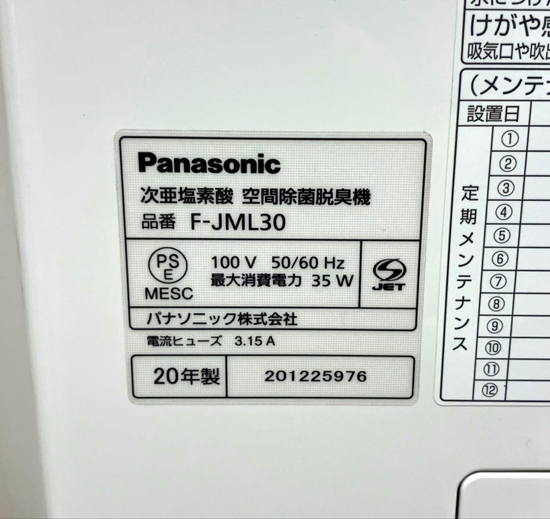 美品 動作保証 パナソニック ziaino ジアイーノ F-JML30-W