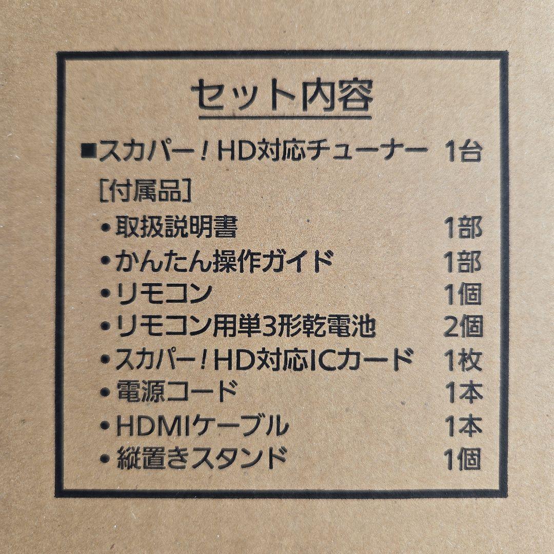 Panasonic TZ-HR400P スカパー！HD受信機