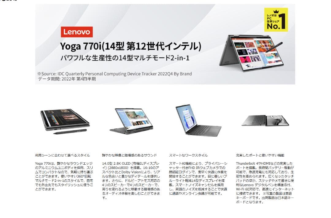 【極美品】Lenovo Yoga 770i/有機EL/Core i7/1TB