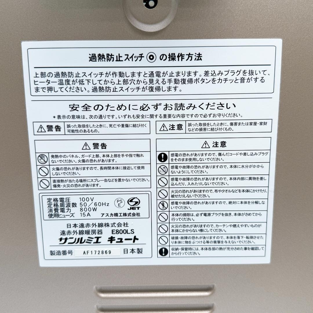 サンルミエキュート 遠赤外線暖房器 E800LS