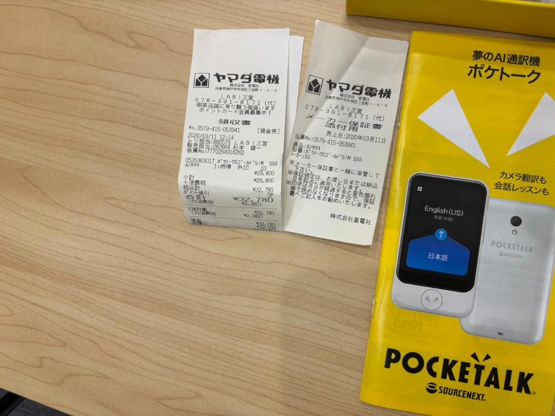 【みるこ】【美品】POKETALK　ゴールド　翻訳機　グローバル通信