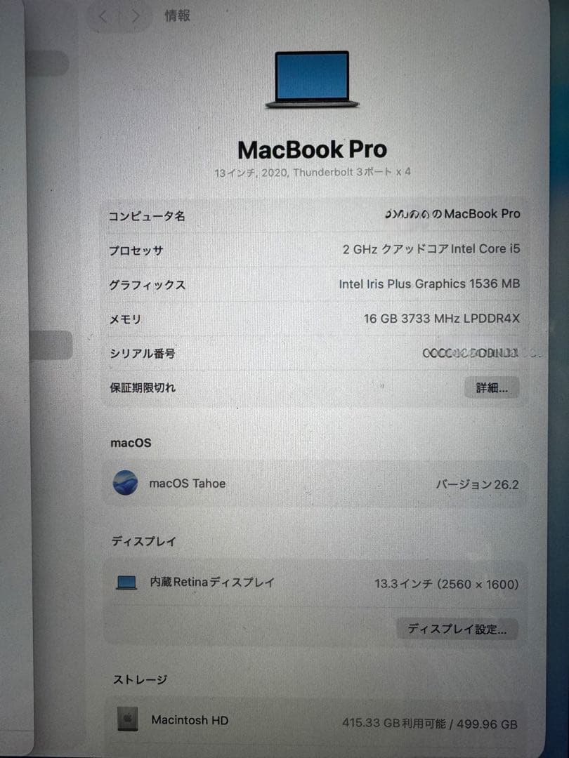 MacBook Pro 13 2020 i5 16GB 512GB 箱・充電器付