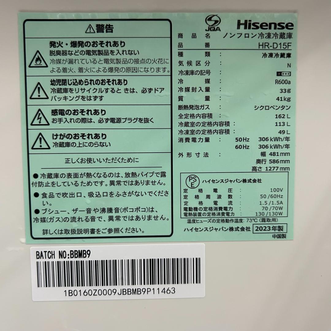 ✔fi.g 即購入大歓迎✨✨！ハイセンス 冷蔵庫 23年製 162L