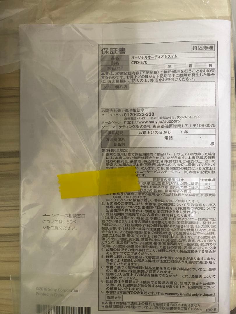 SONY CFD-S70 W CDラジカセ