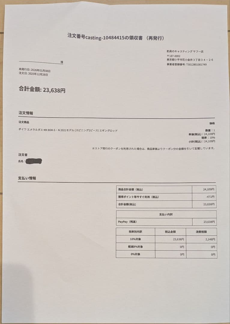 【ダイワ】 エメラルダス MX 86M-S・N 美品　保証書・領収書有り