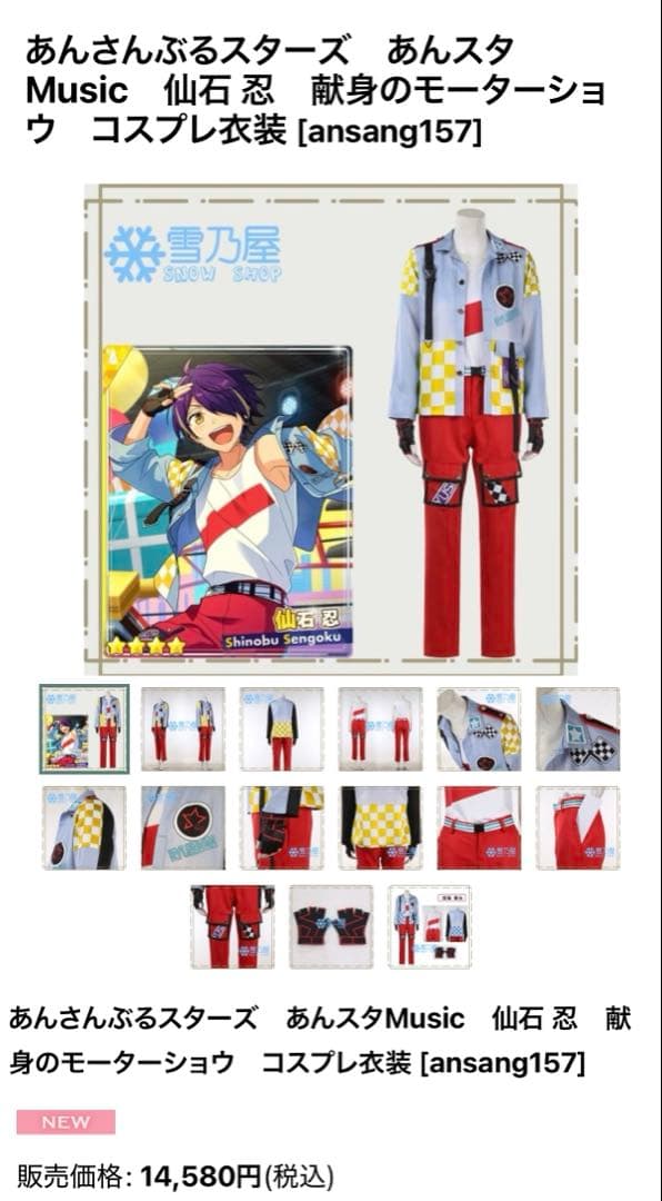 あんスタ　コスプレ　モーターショウ　仙石しのぶ