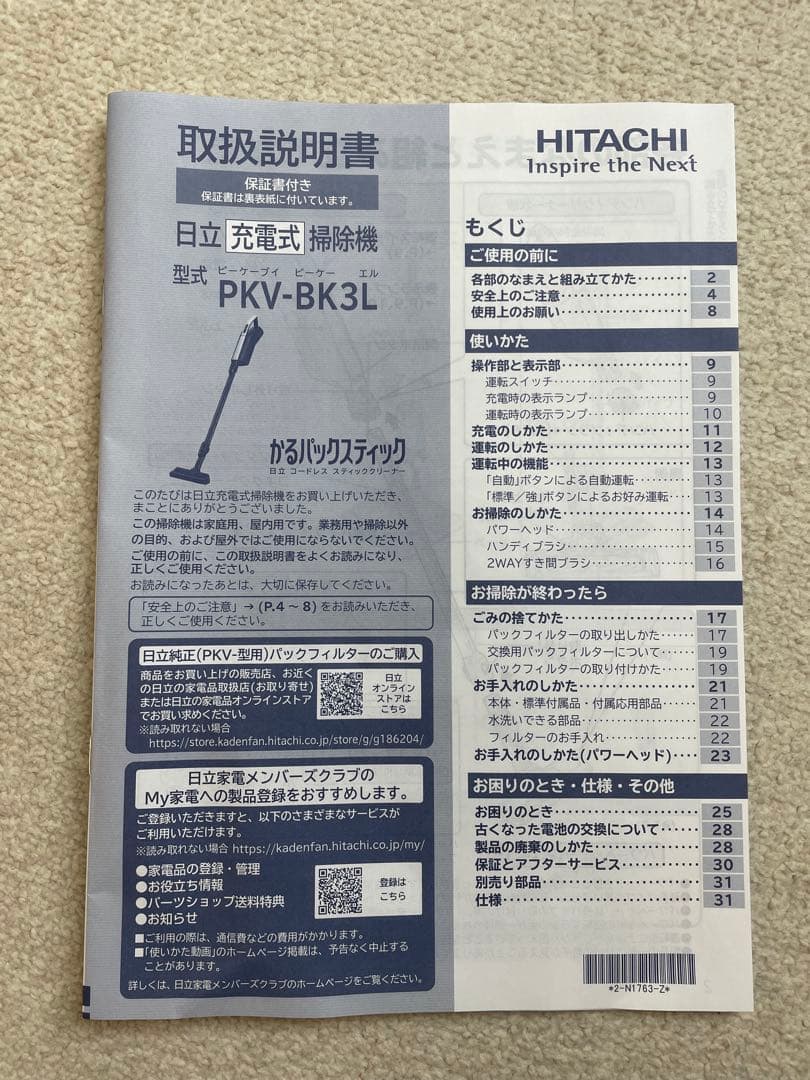 HITACHIかるパックスティック　紙パック式　PKV-BK3L 使用期間短め