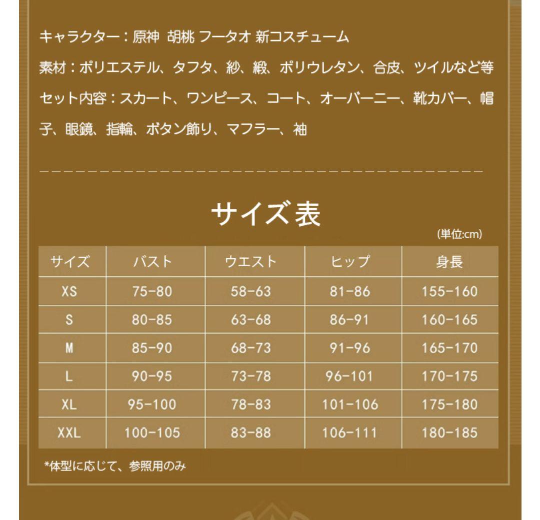 【未使用品】原神　胡桃　海灯祭コスプレ衣装Sサイズ　ウィッグ、ブーツ付き