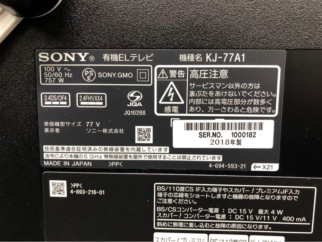 【超美品】SONY BRAVIA 77型4K 有機ELテレビ　2018年製