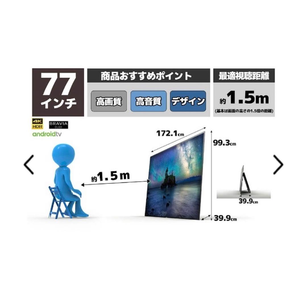 【超美品】SONY BRAVIA 77型4K 有機ELテレビ　2018年製