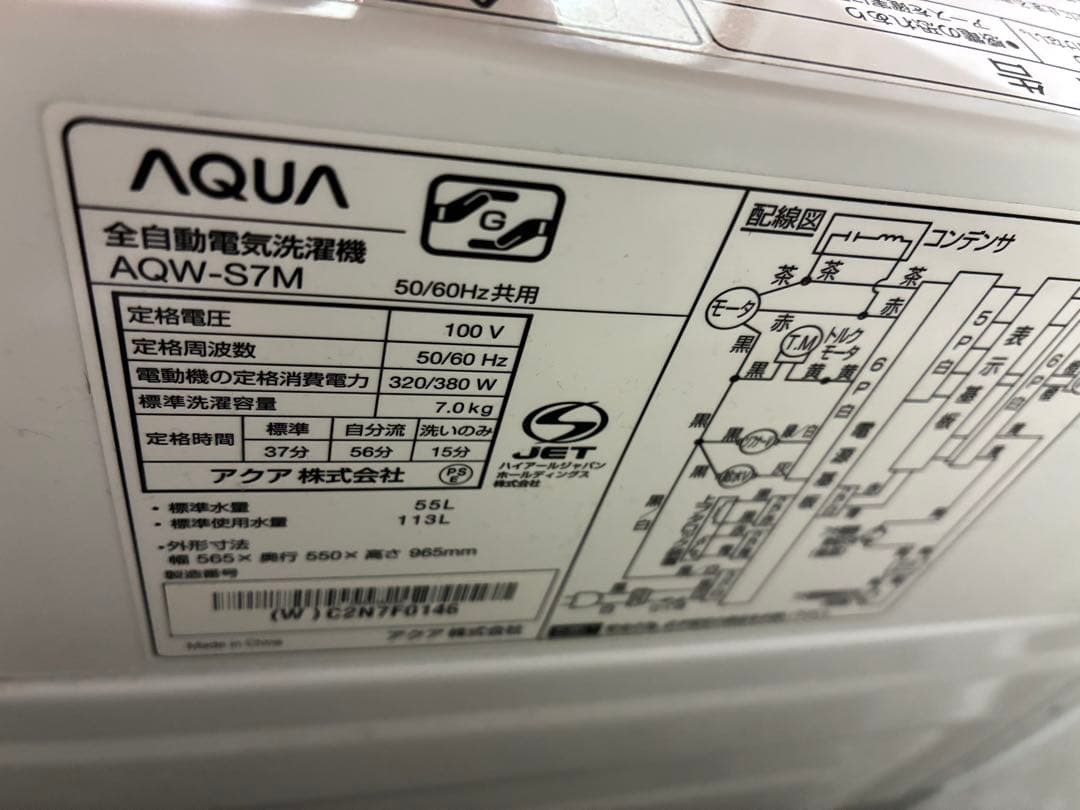 【こんちゃん】2022年製AQUA 7kg AQW-S7M(W)