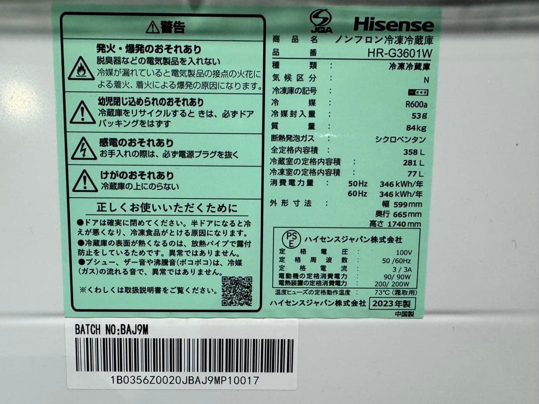 【モナコス】Hisense 冷蔵庫 HR-G3601W 2023年製