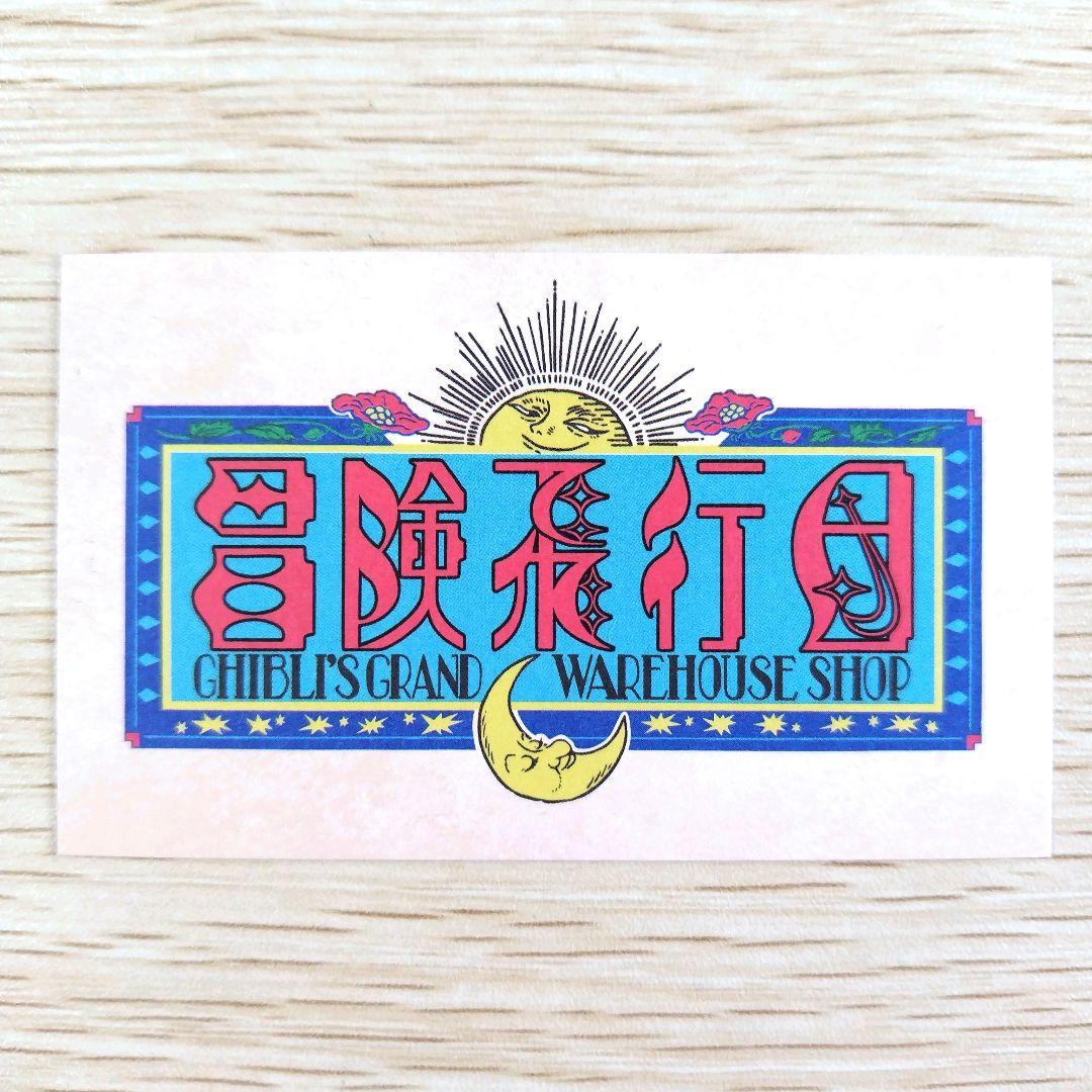 【送料無料】ジブリパーク　ジブリの大倉庫限定　名古屋扇子/にせの館長室