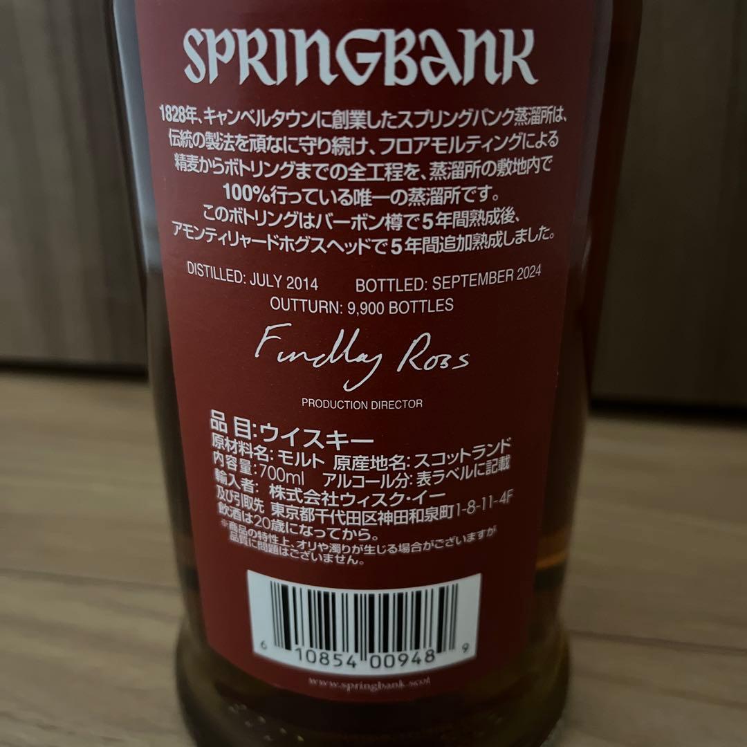 スプリングバンク アモンティリャードSpringbank AMONTILLADO