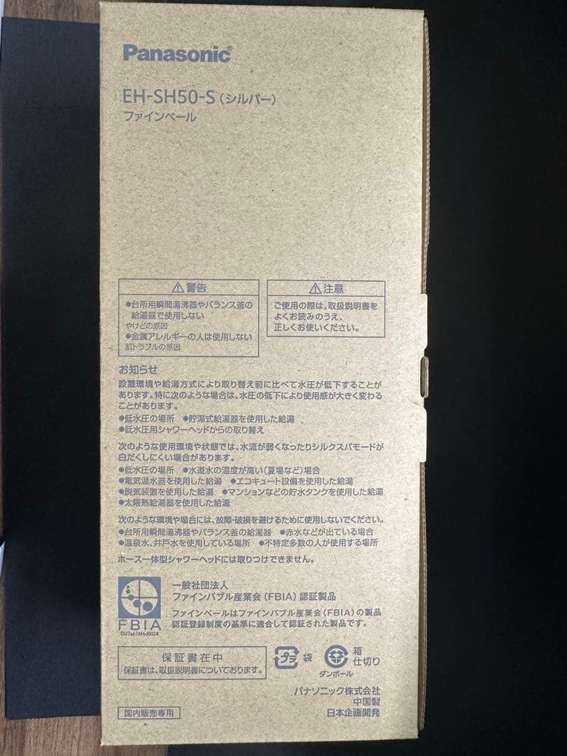 パナソニック シャワーヘッド ファインベール シルバー EH-SH50-S 新品