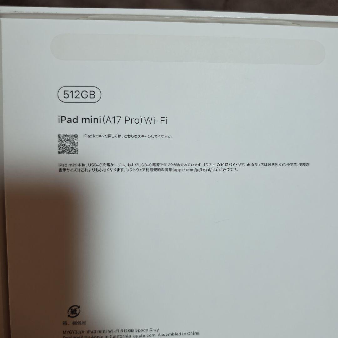 iPad mini 第7世代 (A17 Pro) 512GB Wi-Fi