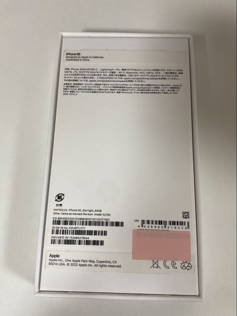 iPhone SE第3世代64GB/SIMフリー/スターライト/バッテリー100