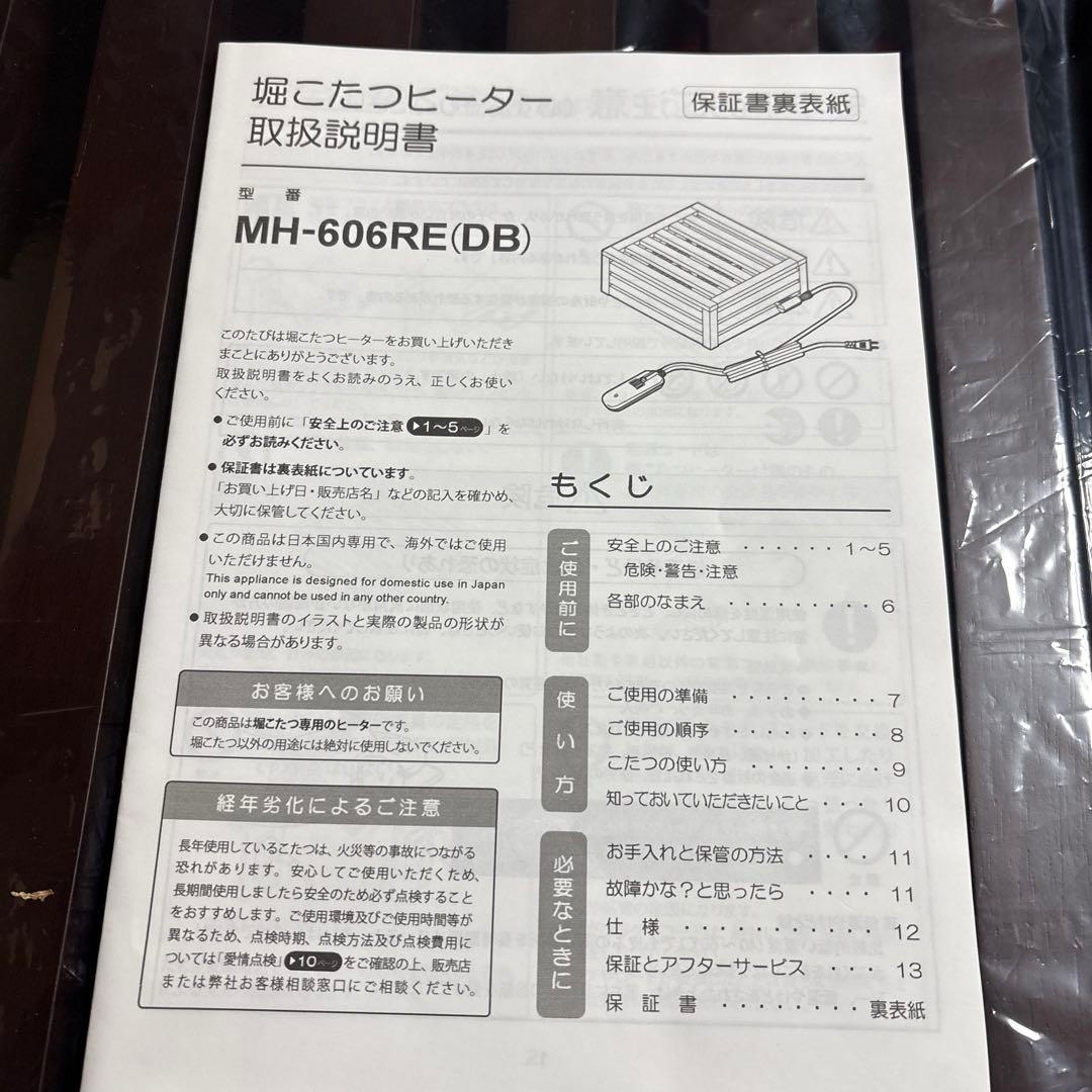 新品未使用品　METRO MH-606RE 堀こたつヒーター