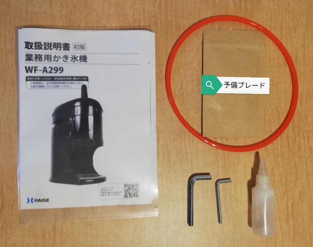 ハイガー電動 かき氷機 ふわふわ 台湾風 受け口高 240mm WF-A299