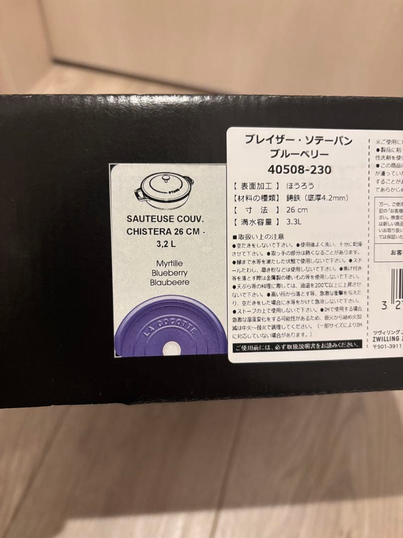 STAUB ブレイザーソテーパン ブルーベリー