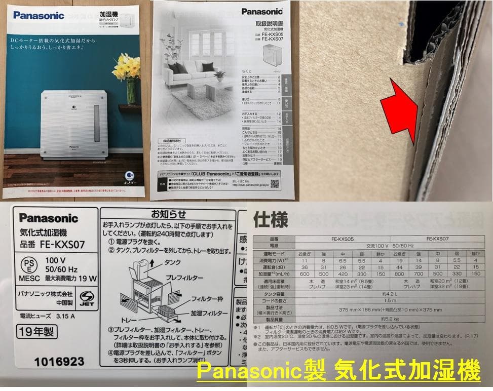 パナソニック　気化式加湿機　ツインバード　パーソナル加湿空気清浄機　2点セット
