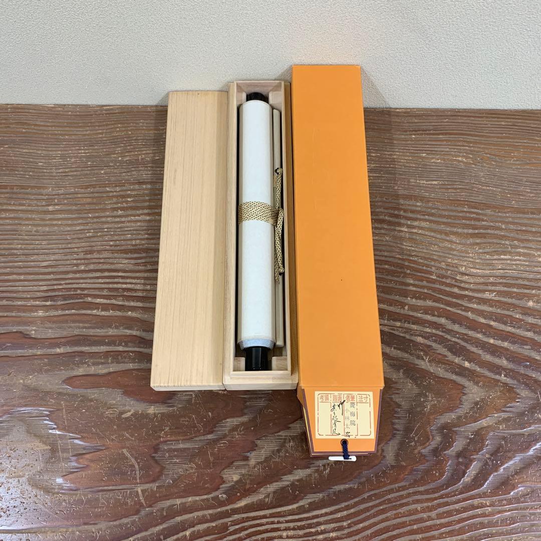 美品 掛け軸 黄梅院 小林太玄作「竹 葉々起清風」共箱 縁起物 禅語 茶掛け