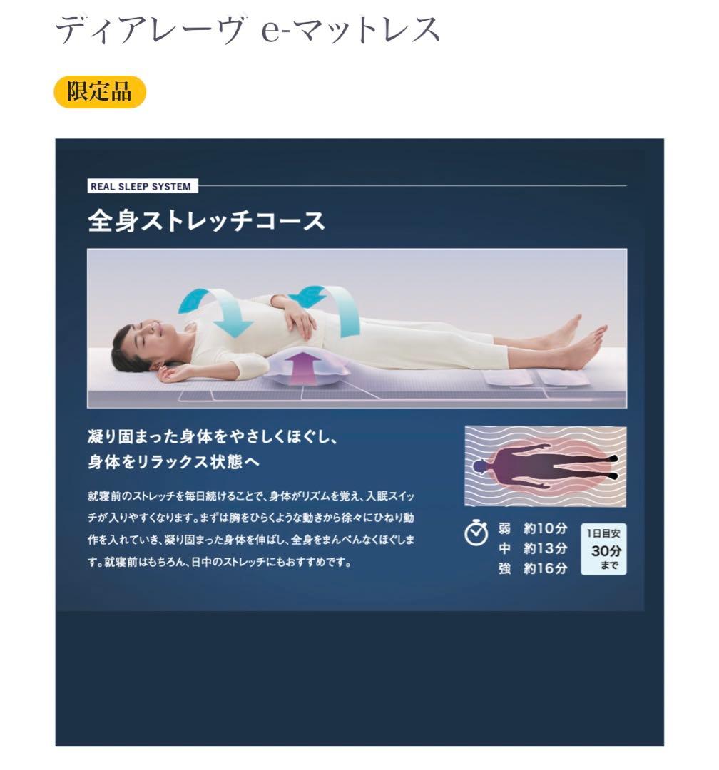 【お値下げしました】【ダイアナ】 【新品未使用】ディアレーヴ ｅ-マットレス