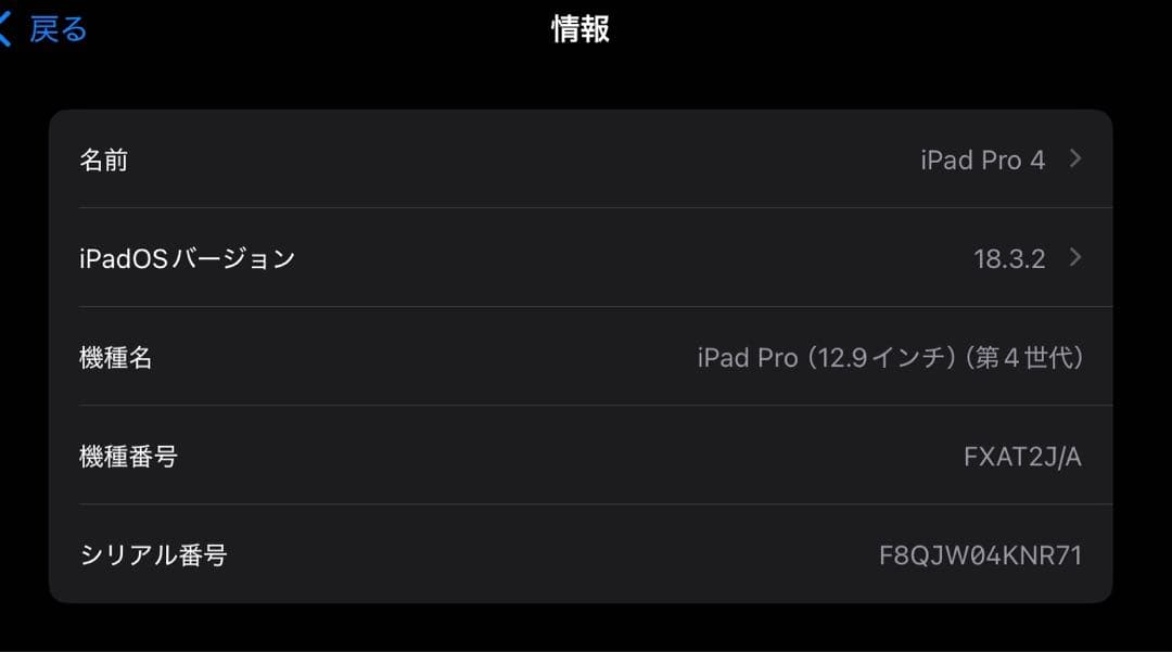 iPad Pro 4 12.9インチ 256GB スペースグレー 整備済み品